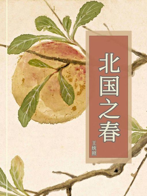 Title details for 北国之春 by 王统照 - Available